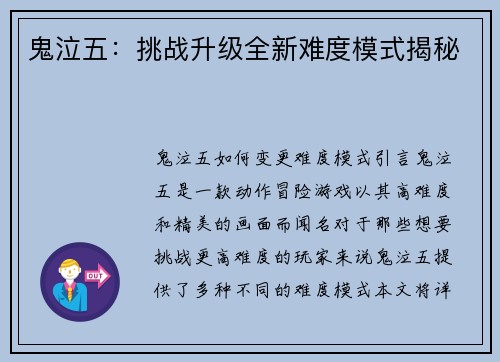 鬼泣五：挑战升级全新难度模式揭秘