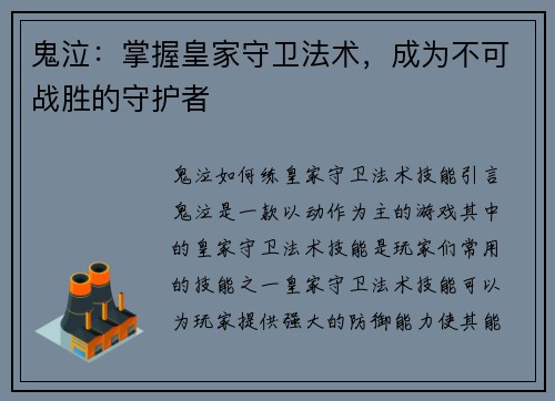 鬼泣：掌握皇家守卫法术，成为不可战胜的守护者