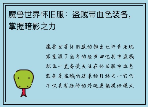 魔兽世界怀旧服：盗贼带血色装备，掌握暗影之力