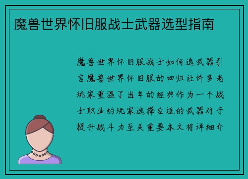 魔兽世界怀旧服战士武器选型指南