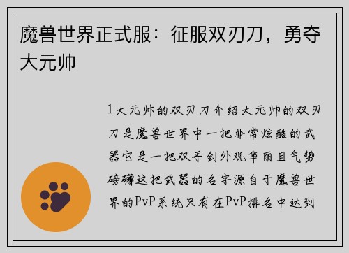 魔兽世界正式服：征服双刃刀，勇夺大元帅