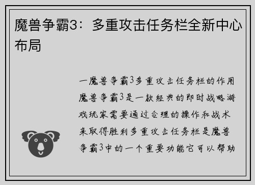魔兽争霸3：多重攻击任务栏全新中心布局
