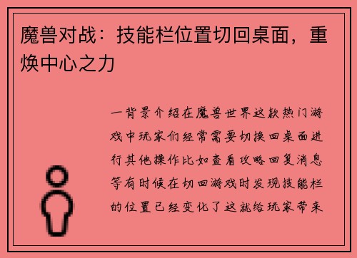 魔兽对战：技能栏位置切回桌面，重焕中心之力
