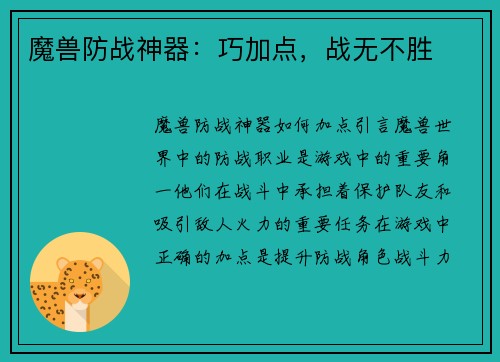 魔兽防战神器：巧加点，战无不胜